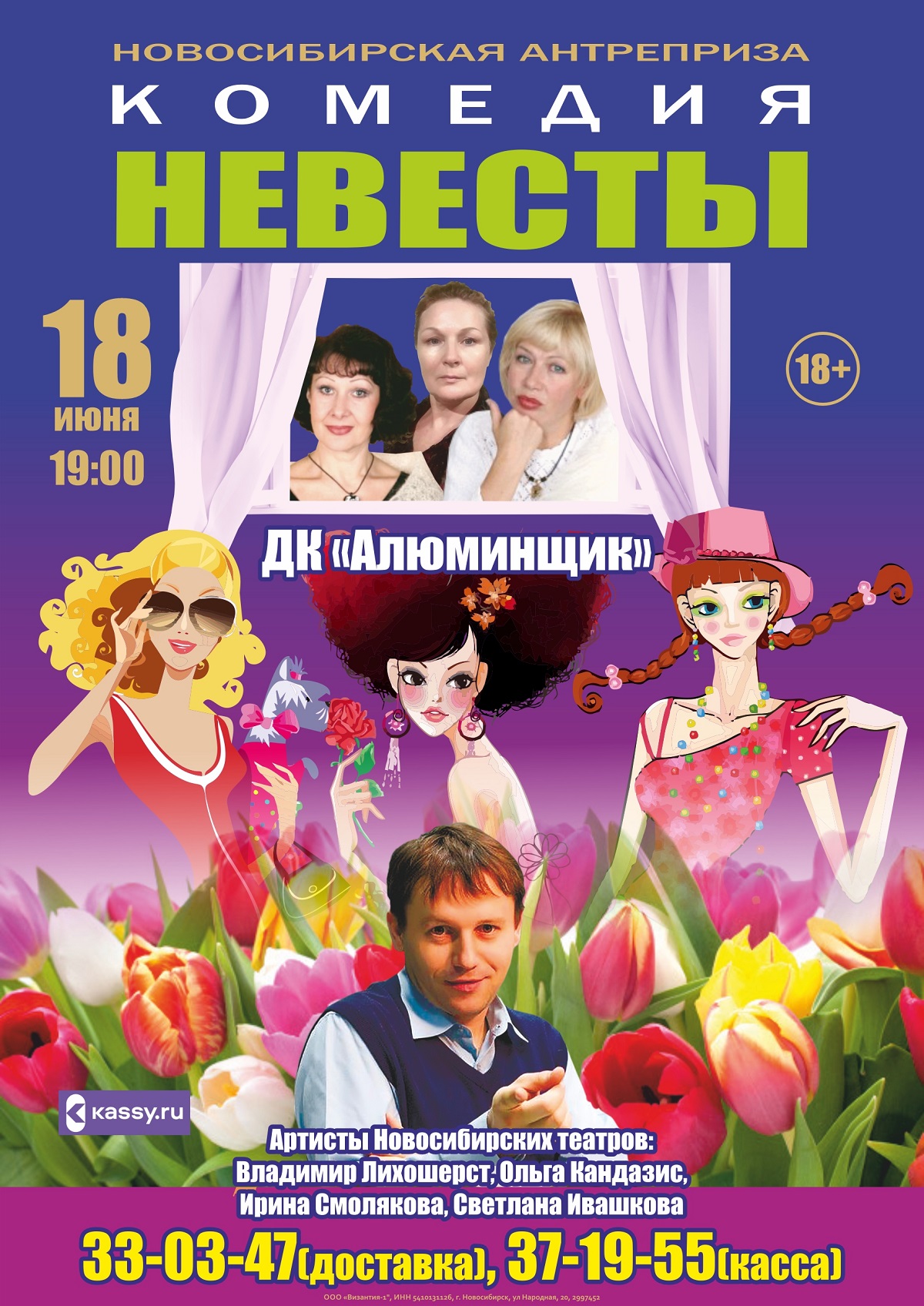 18 июня комедия "Невесты" в ДК Алюминщик